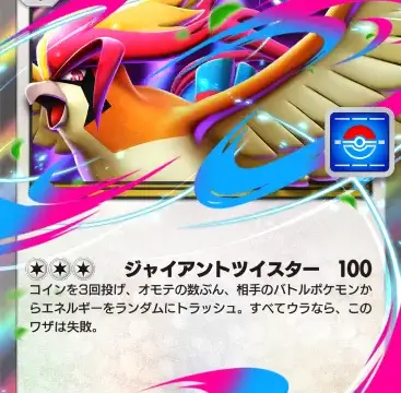 メガピジョットex プロモビー006