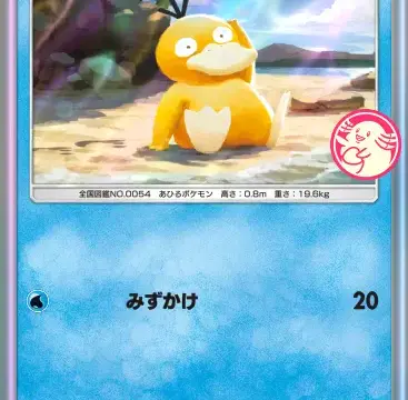 コダックプロモビー008