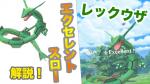ポケモンgo図鑑 レックウザの弱点 色違い おすすめ技 対策と個体値cp早見表 ポケモンgo図鑑 ポケらく